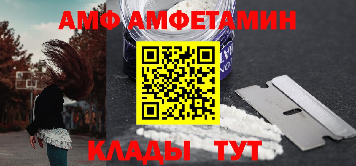 АМФЕТАМИН  АМФЕТАМИН VHQ  АМФ  Новоалександровск  Вход с VPN 