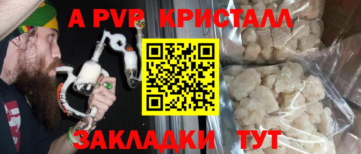 A PVP кристаллы  Вход с VPN  Alfa_PVP крисы CK  Новоалександровск  A-PVP кристаллы 