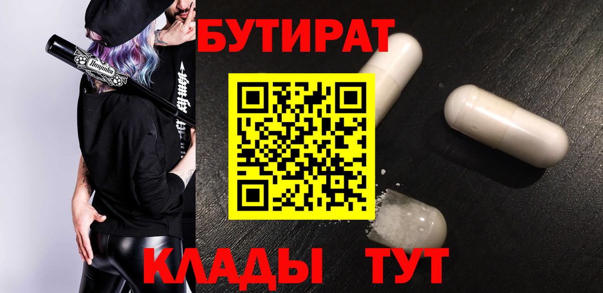БУТИРАТ BDO Новоалександровск