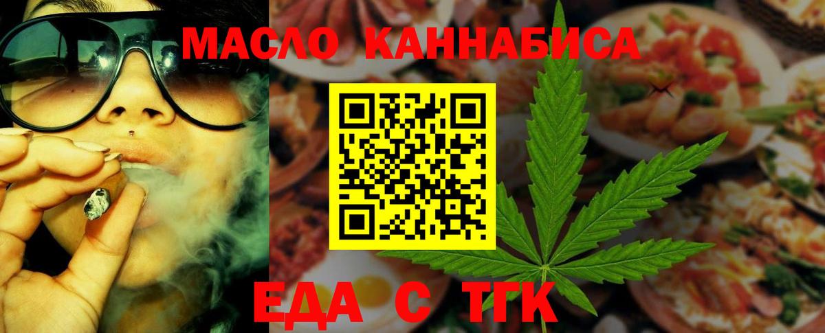 Еда ТГК конопля  Вход с VPN  Новоалександровск 