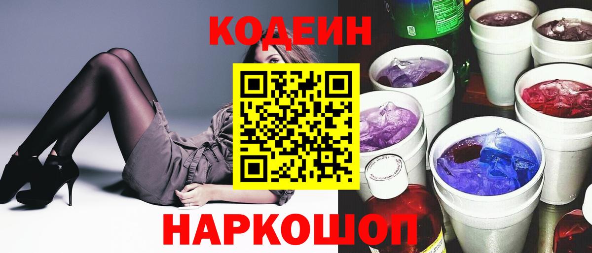 Codein напиток Lean (лин)  Вход с VPN  Новоалександровск  Кодеиновый сироп Lean напиток Lean (лин) 