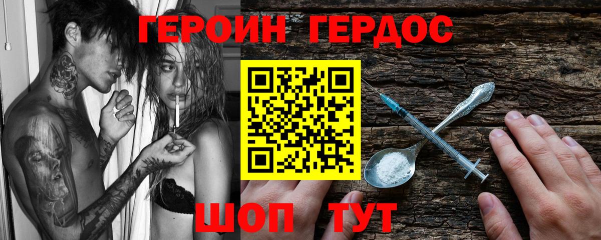 Героин белый Новоалександровск